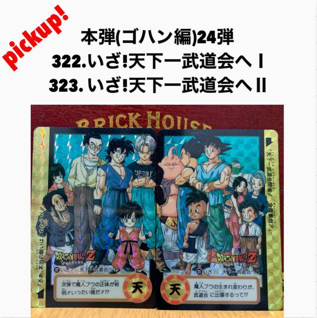 90年代ドラゴンボールカードダス キラ ＆ノーマルカード計708枚 まとめ売り