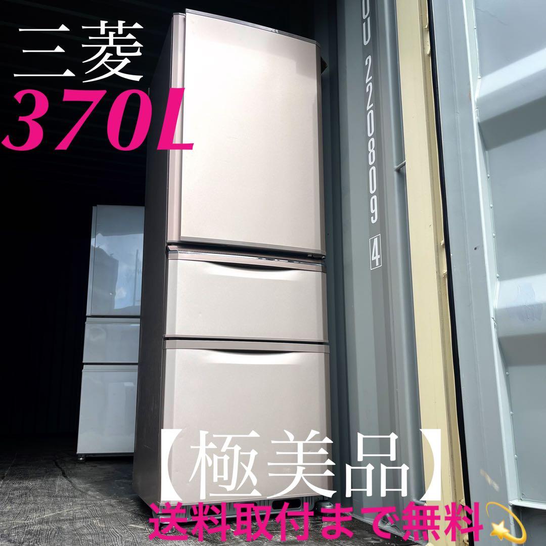 117取付無料！三菱ピンクゴールド自動製氷機付きおしゃれインテリア3ドア冷蔵庫！