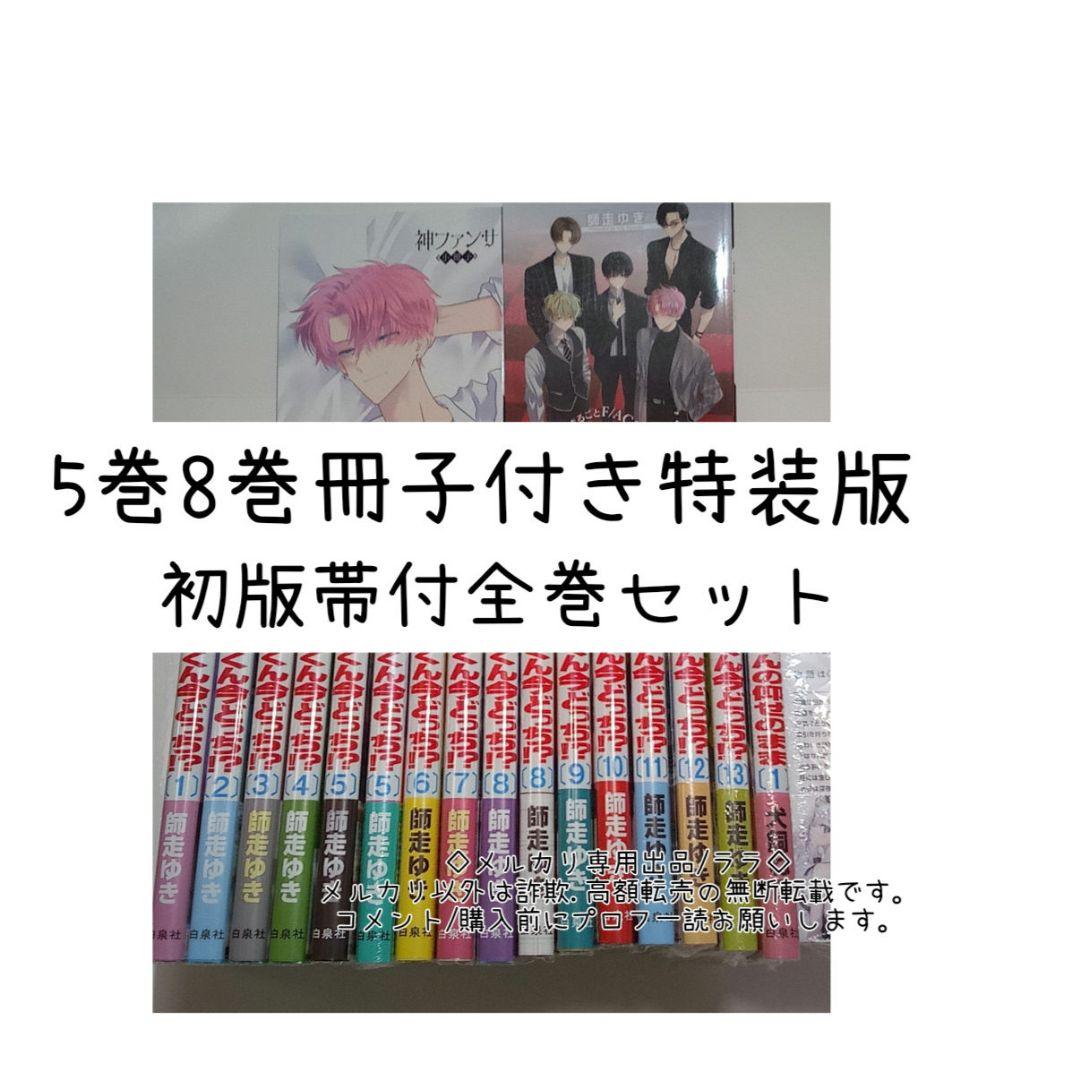 レア　全初版帯付き　多聞くん　1 -13巻 全巻セット　特装版あり