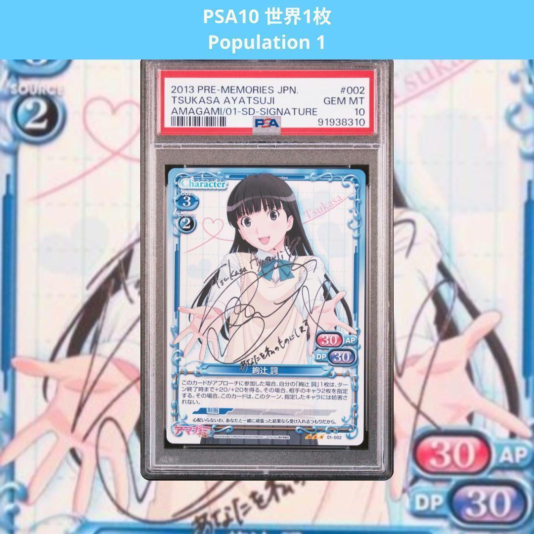 プレシャスメモリーズ　アマガミ 絢辻詞　サイン PSA10