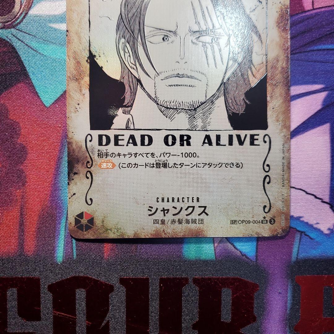 シャンクス SR SP(スペシャルカード) OP09-004