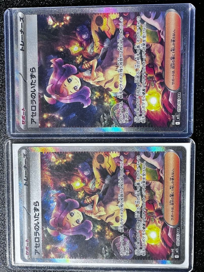 アゼロラのいたずら SAR トレーナーズカード