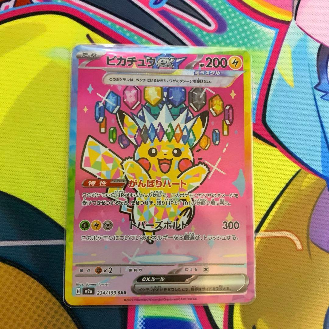 ピカチュウ EX SAR ・メガドリームEXシリーズ