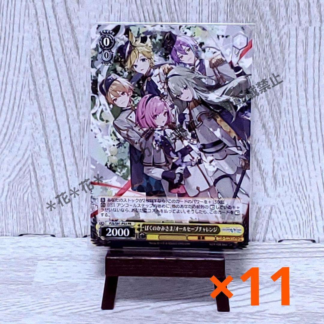 プロセカ　ニーゴ　CD特典　ヴァイスシュヴァルツ　11枚セット