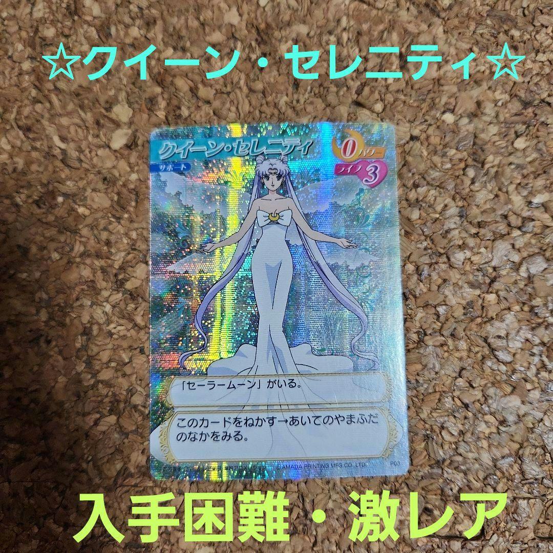 最終値下げ 入手困難 激レア セーラームーン クイーン・セレニティ