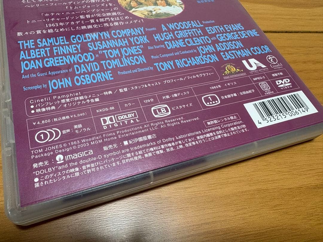 【廃盤】『トム・ジョーンズの華麗な冒険』トニー・リチャードソン(DVD)