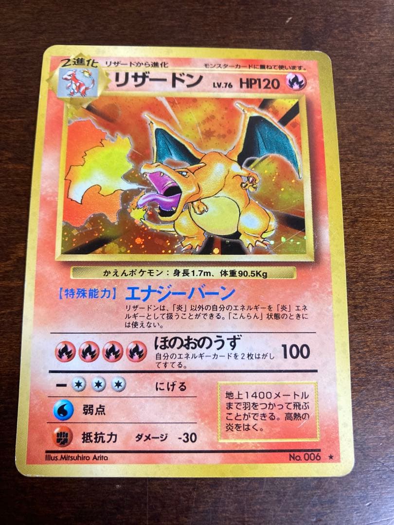 [値下]ポケモンカード 旧裏面 リザードン ★有り