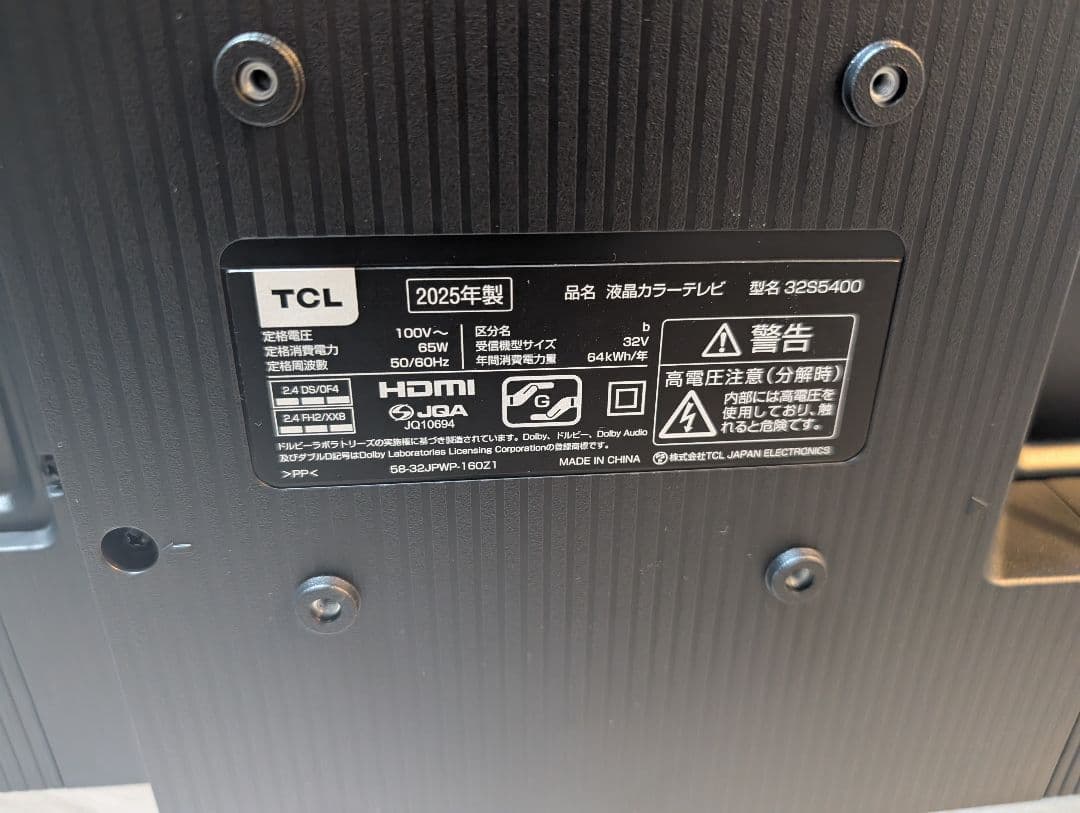 液晶テレビ TCL 32S5400 2025年製