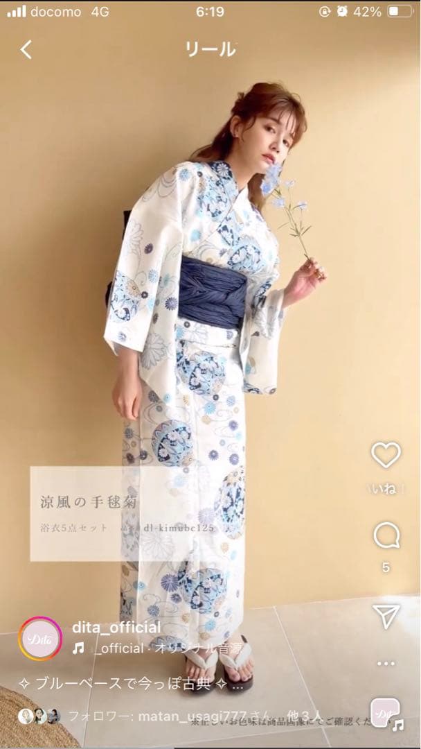 琥珀さま　dita 浴衣