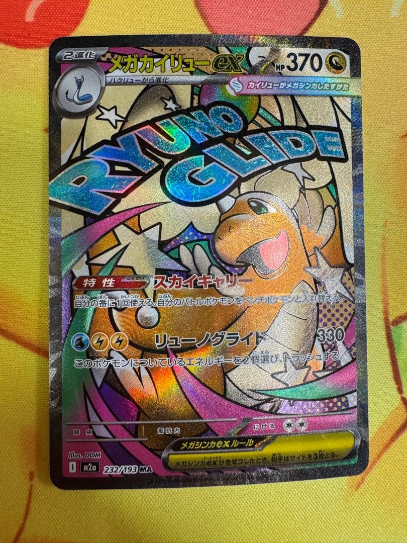 メガカイリューex MA :中国語箔押しエラー [M2a 232/193］