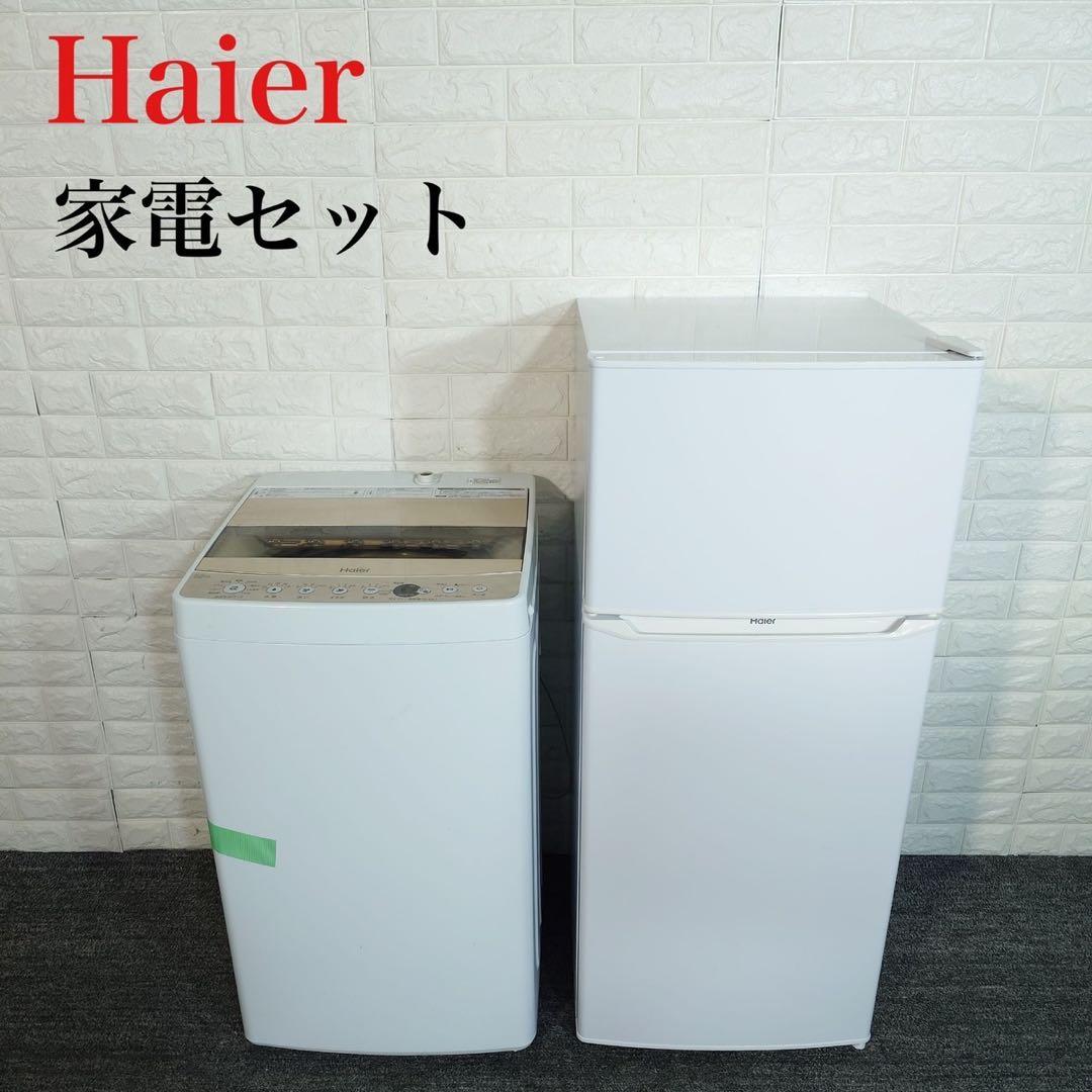 Haier 家電セット 冷蔵庫 130L 洗濯機 5.5kg 1人暮し C201