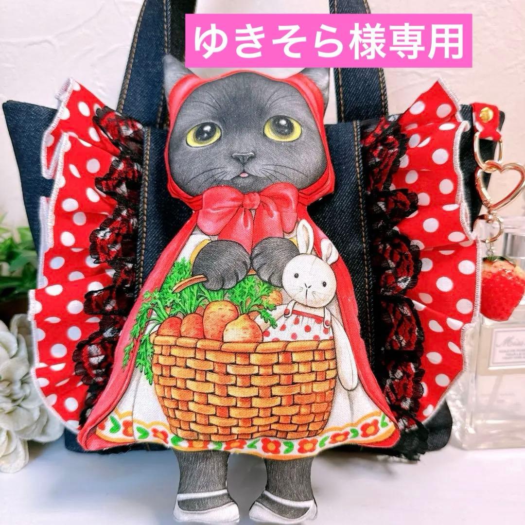 コヤンイサムチョン♡黒猫のバミちゃん♡デニムフリルトートバッグ♡赤ずきん