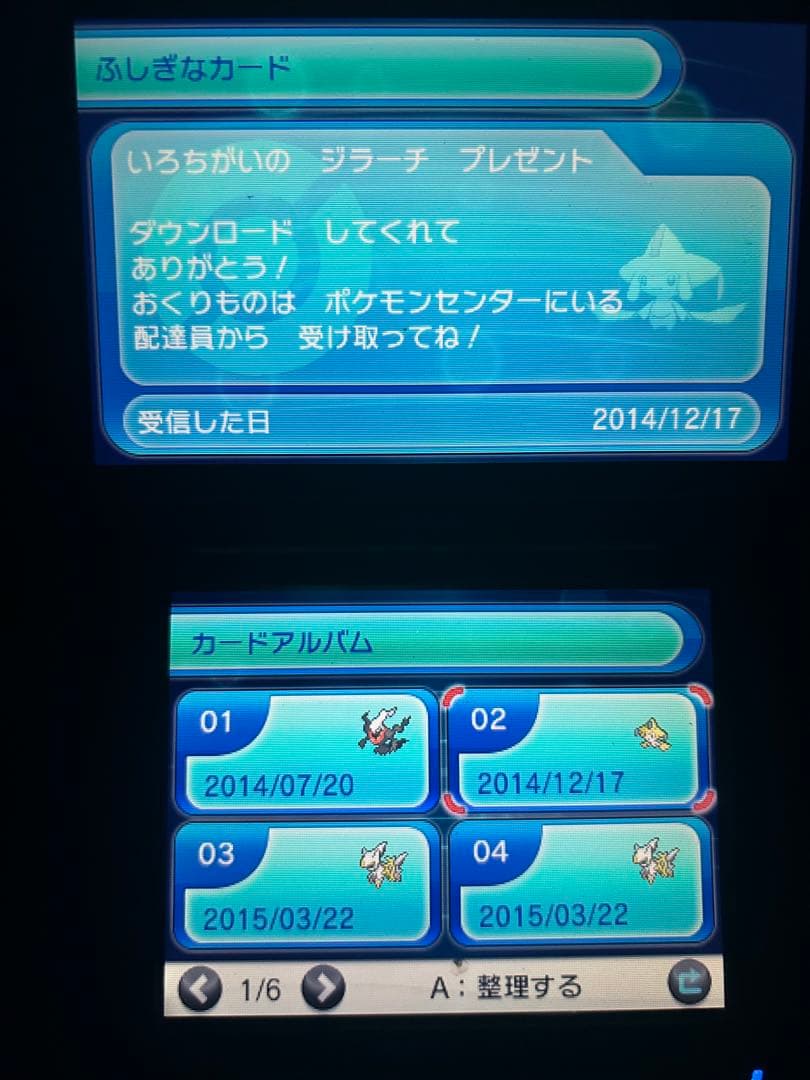 なお　ポケモン　Y 配布　色違い　未受け取り　アルセウス　ディアンシー