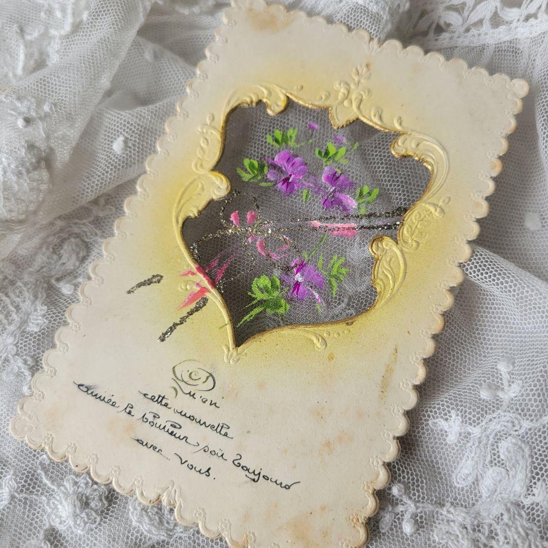 【キョン様】フランス　アンティーク　ポストカード　オーガンジー　すみれ