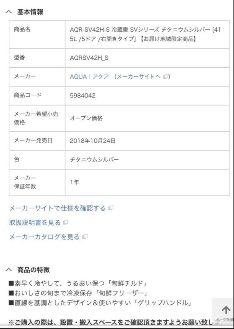 ＡＱＵＡ　冷蔵庫　ＡＱＲ−ＳＶ４２ＨＬ−Ｓ