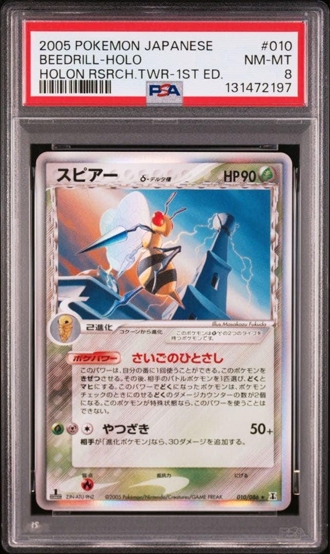 【PSA8】スピアー 2005 010 ADV デルタ種