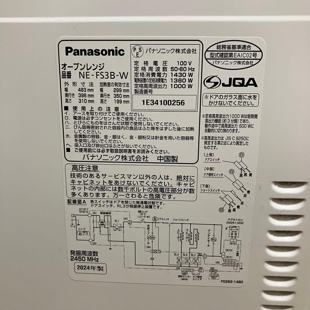 ジャンク品　✨2024年製✨　NE-FS3B Panasonic オーブンレンジ