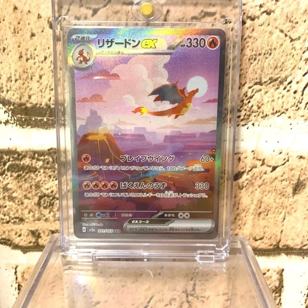 【即日発送】リザードンex SAR 151