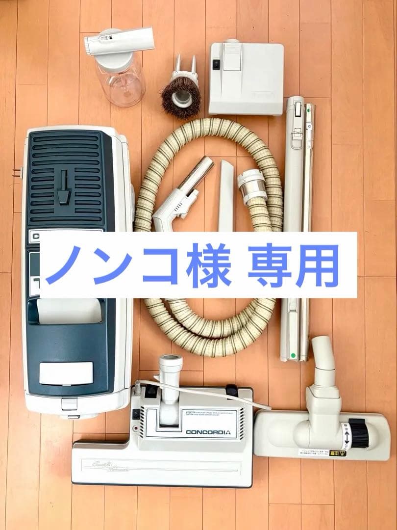 【昭和レトロ】掃除機 CONCORDIAコンコーディア E-2000 取説書付