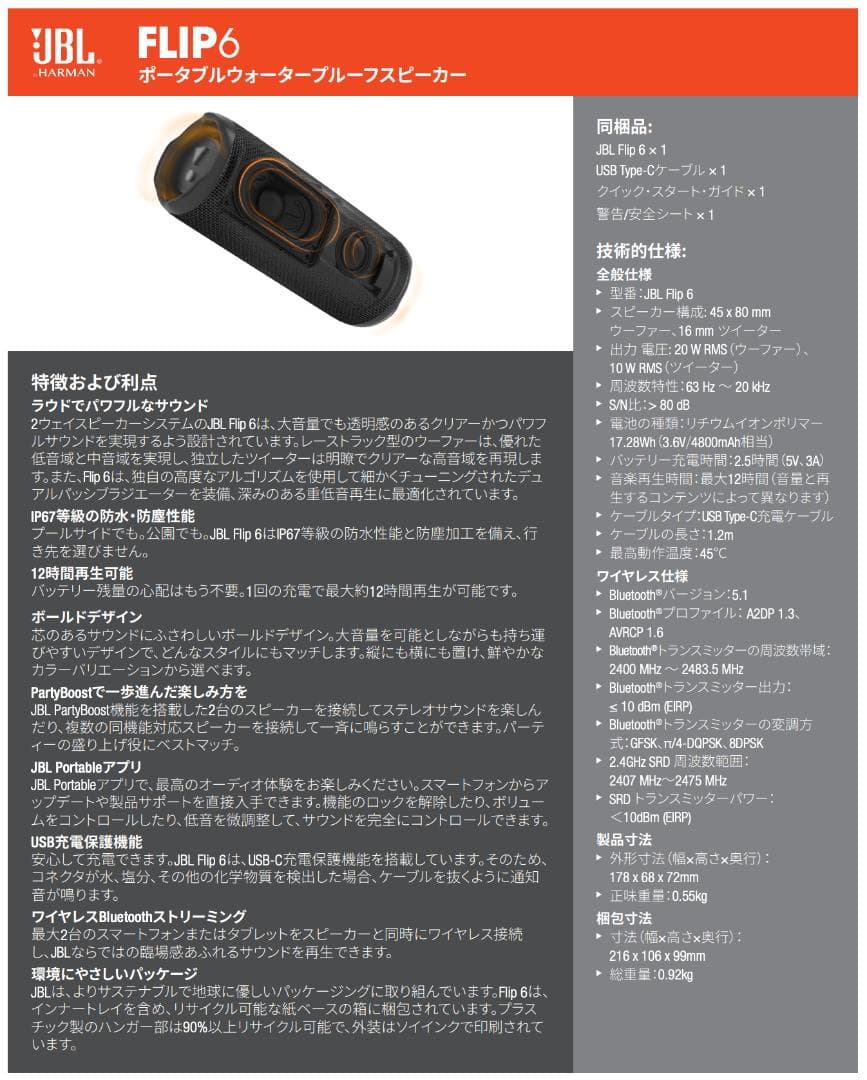 【美品】JBL FLIP6 ワイヤレススピーカー ホワイト
