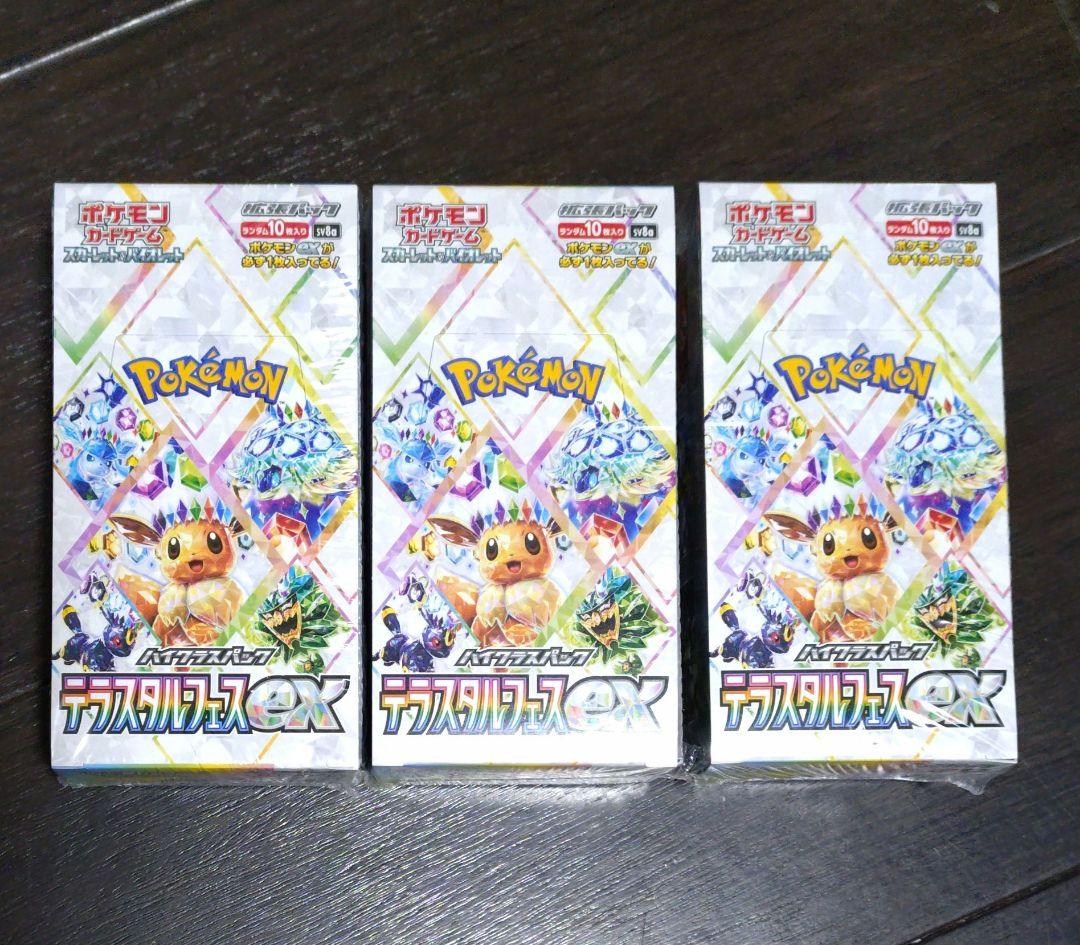 ポケモンカード　テラスタルフェスex　新品未開封　シュリンク付き　3BOX