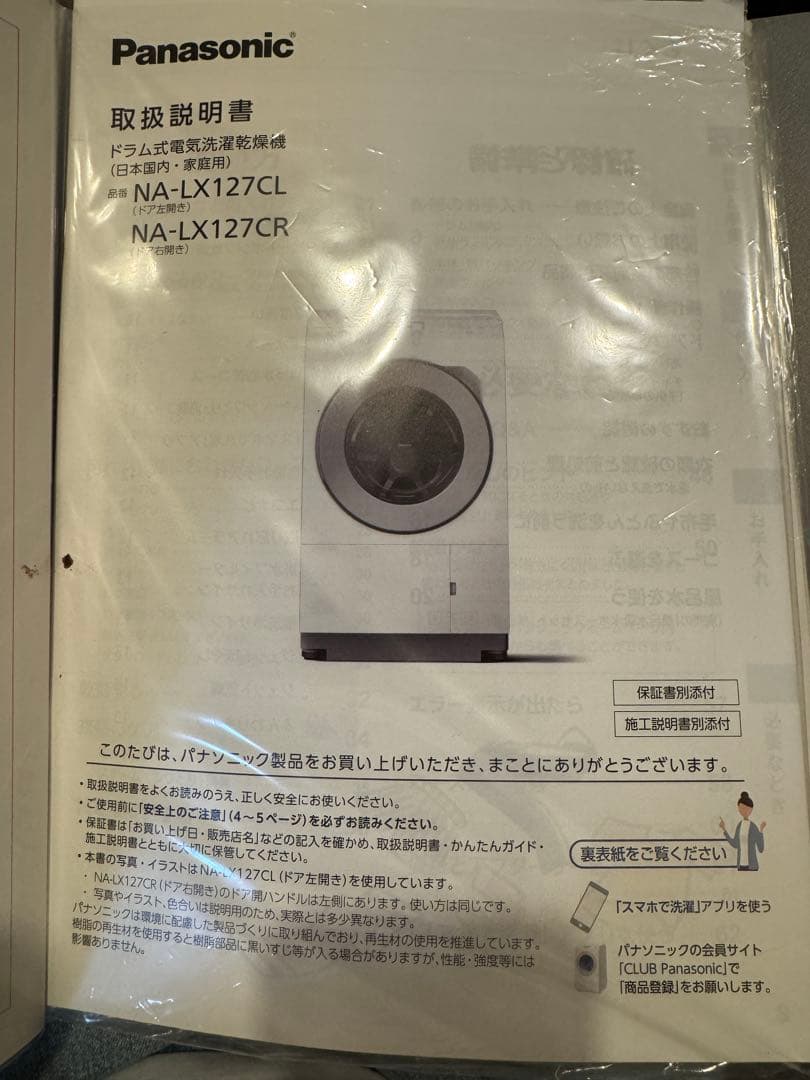 【美品】NA-LX127CL 2024年購入