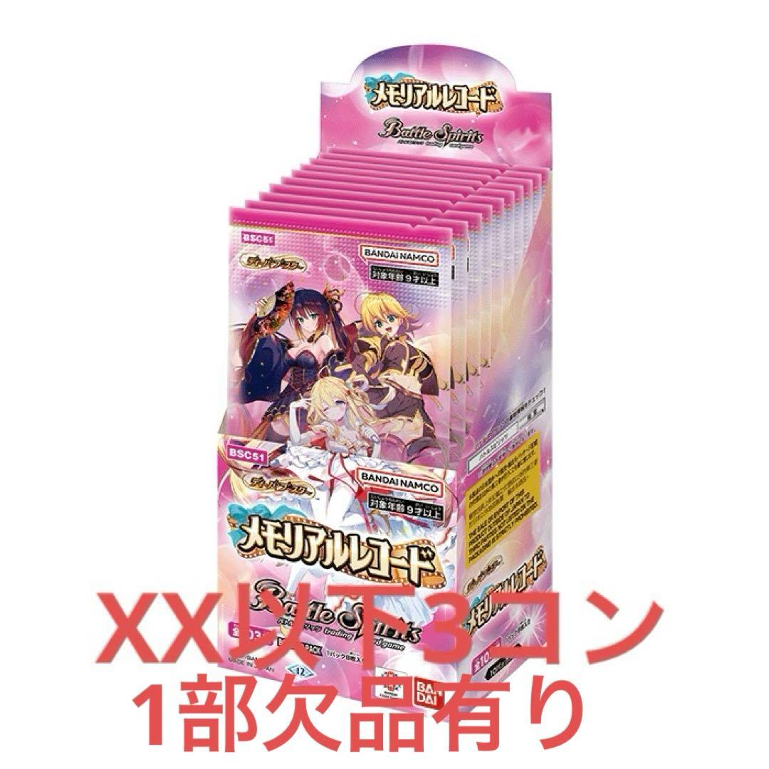 バトルスピリッツ メモリアルレコード シークレット以外 3コン 欠品有