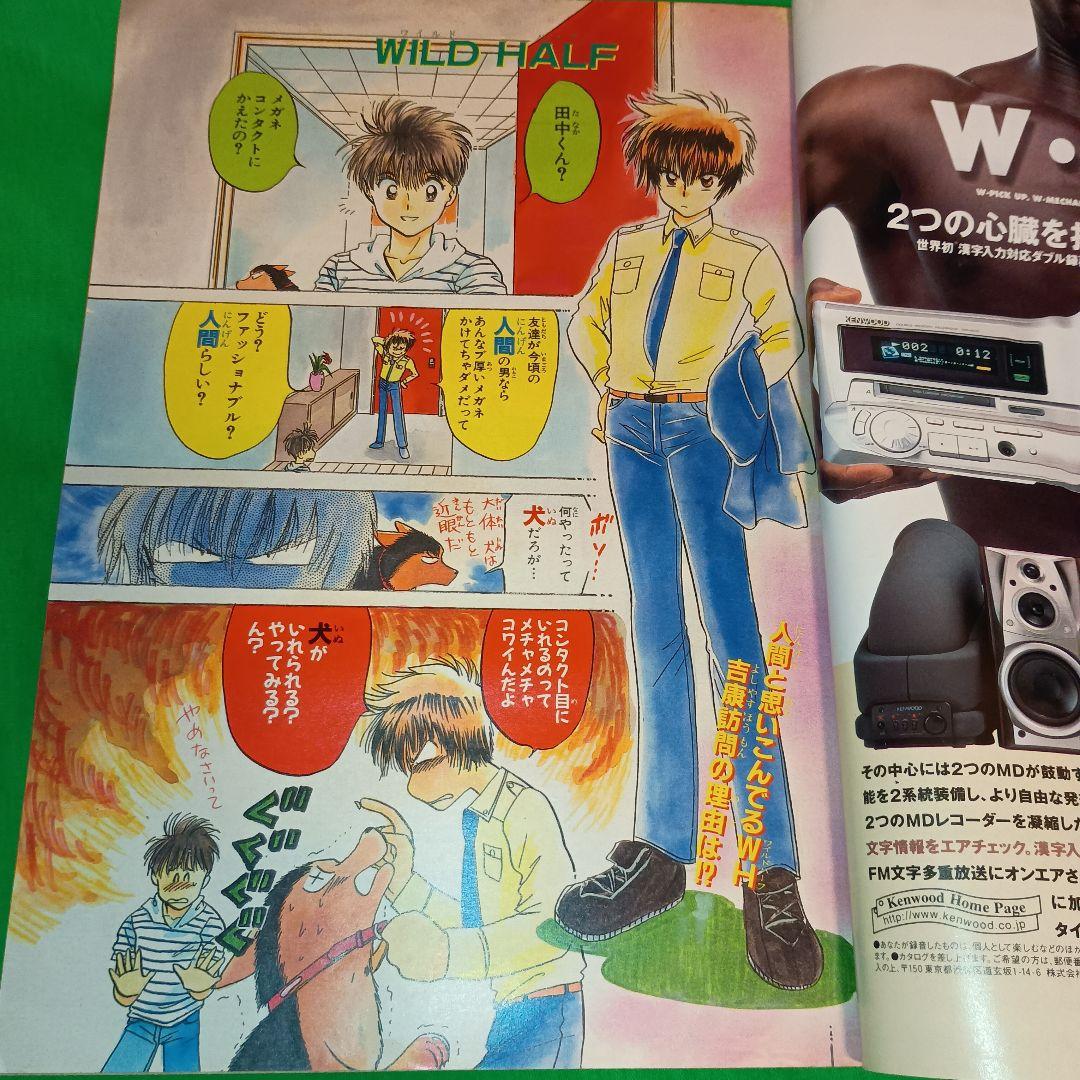 週刊少年ジャンプ　1997年42号