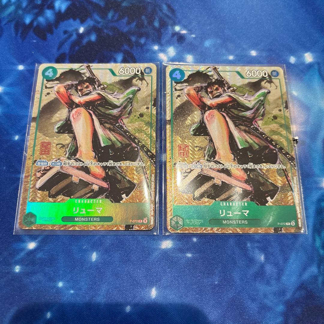 P-072 リューマ 未開封　2枚　プレミアムカードコレクション プロモ@めろん
