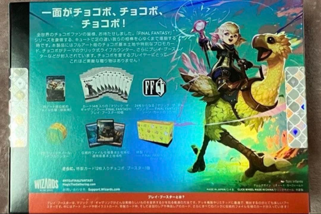 FINAL FANTASY チョコボ　バンドル　日本語版