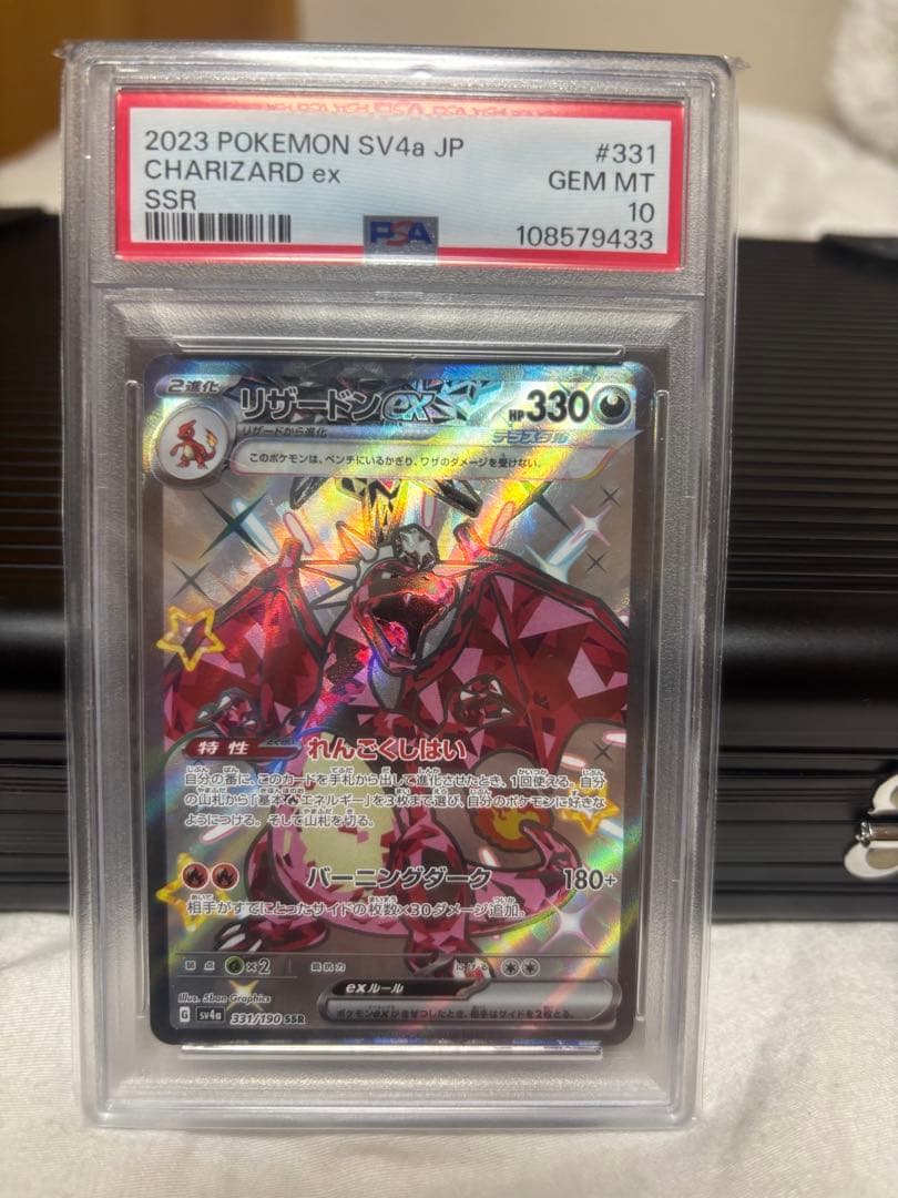 リザードンex ssr psa10