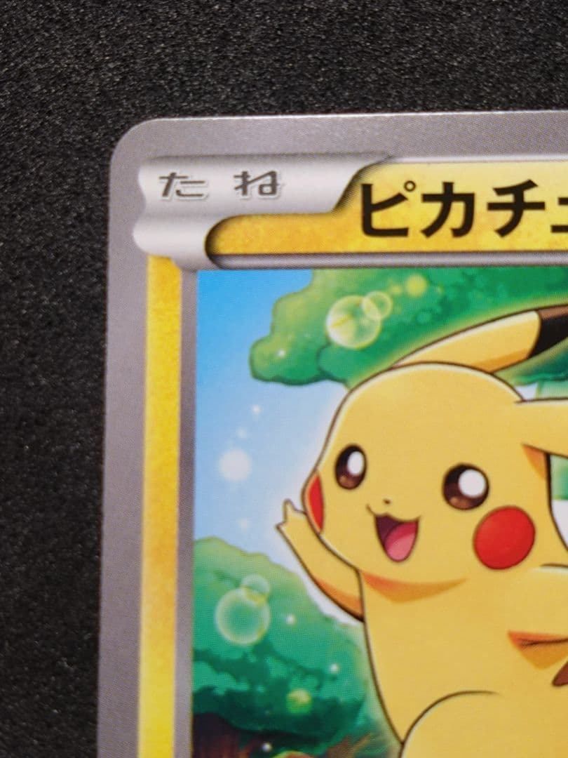 ピカチュウ　ポケモンカード教室　参加賞　プロモ　001/xy-p