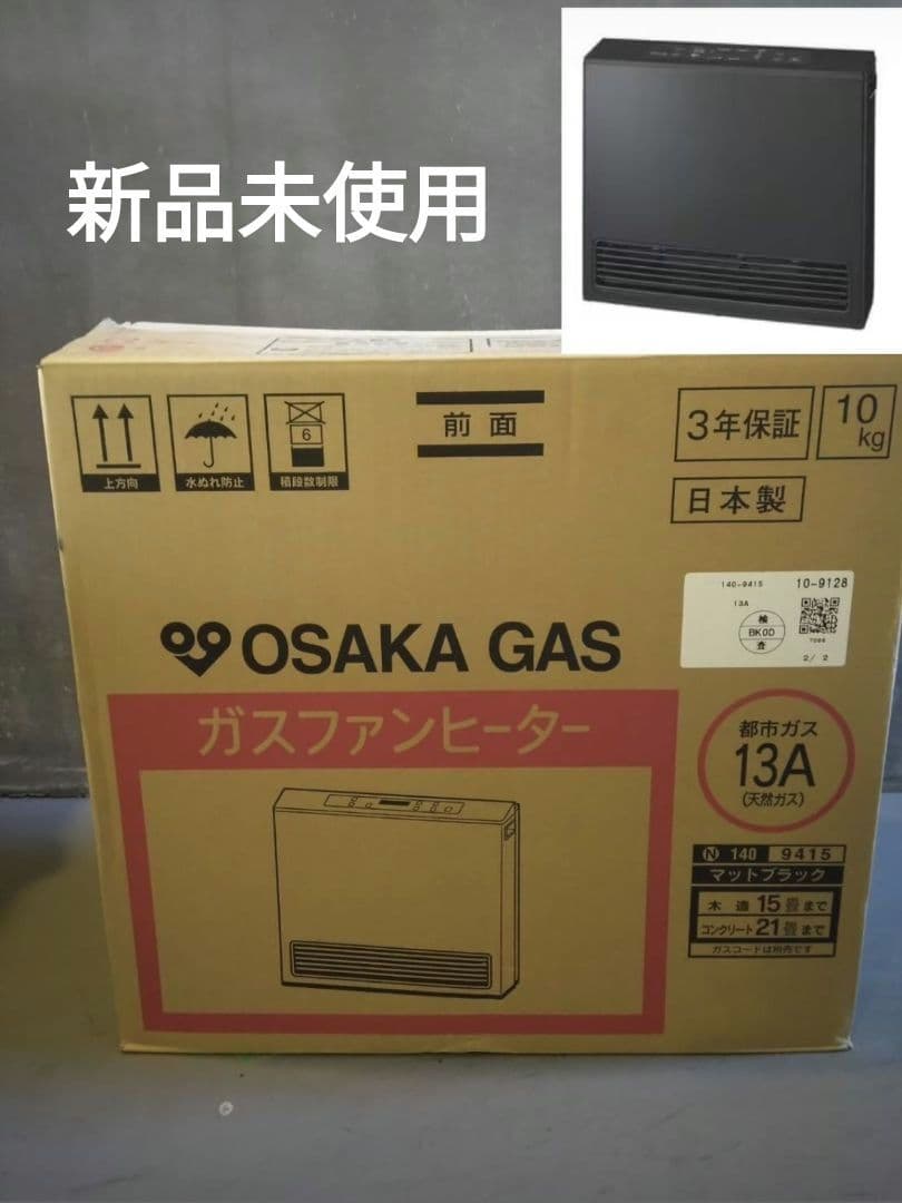 【新品未使用】ガスファンヒーター　ガスストーブ　マットブラック