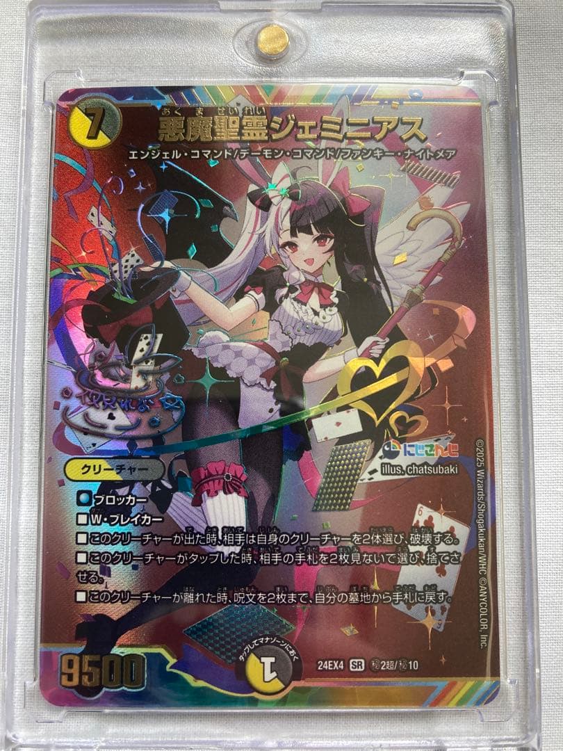 悪魔調査員 ジェミニアス SRカード 9500パワー