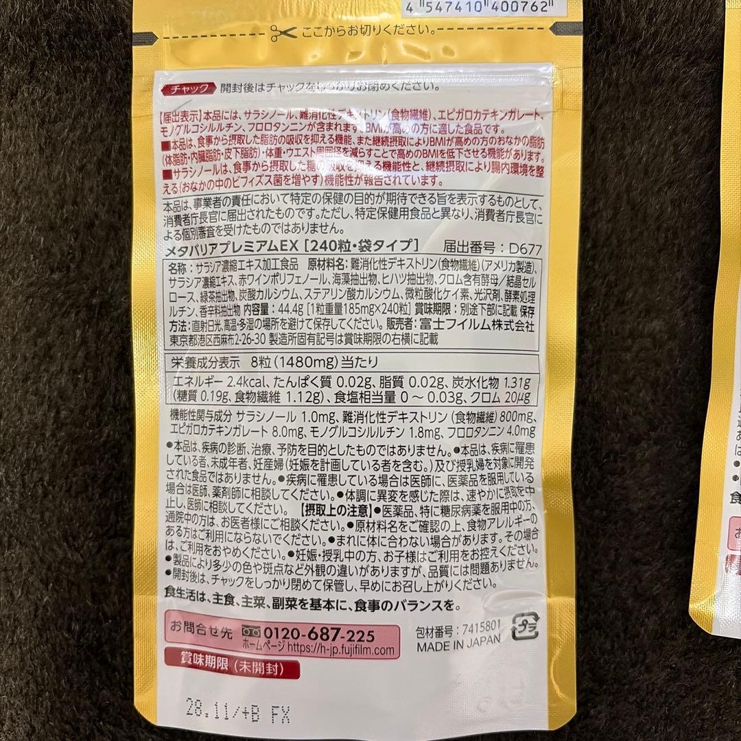 FUJIFILM メタリアプレミアムEX 30日分3袋