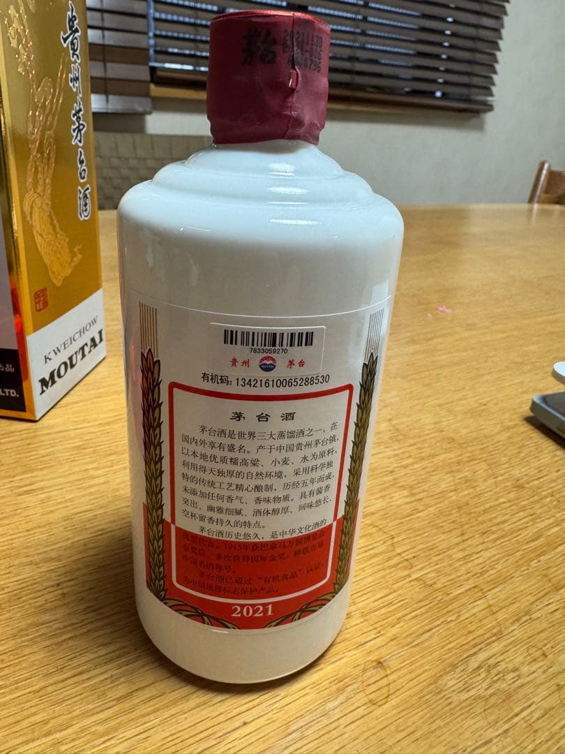 Kweichow Moutai 貴州茅台酒 白酒 500ml 53% グラス付き