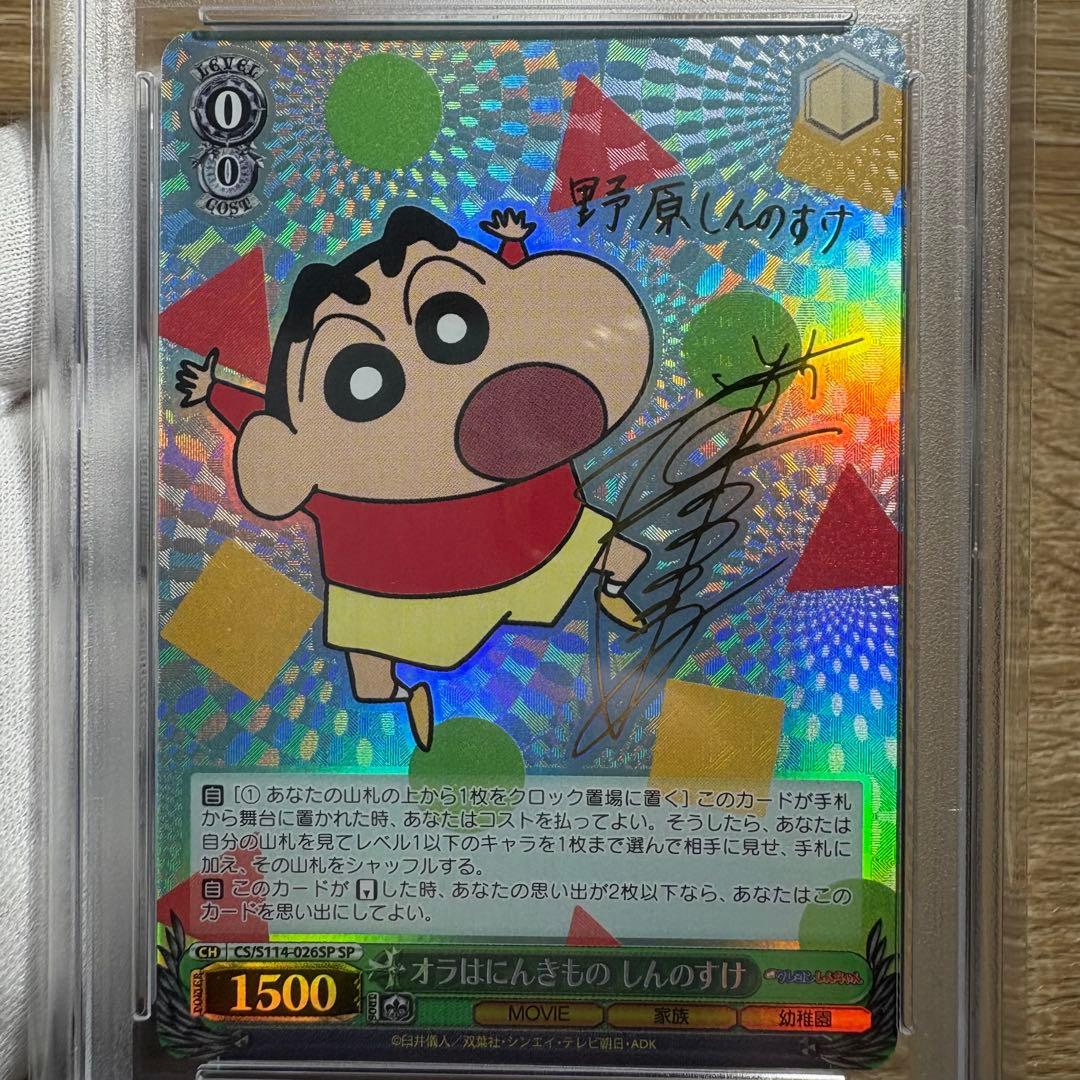 【 鑑定品 PSA10 5枚セット 】　全て完美品級　クレヨンしんちゃん　サイン