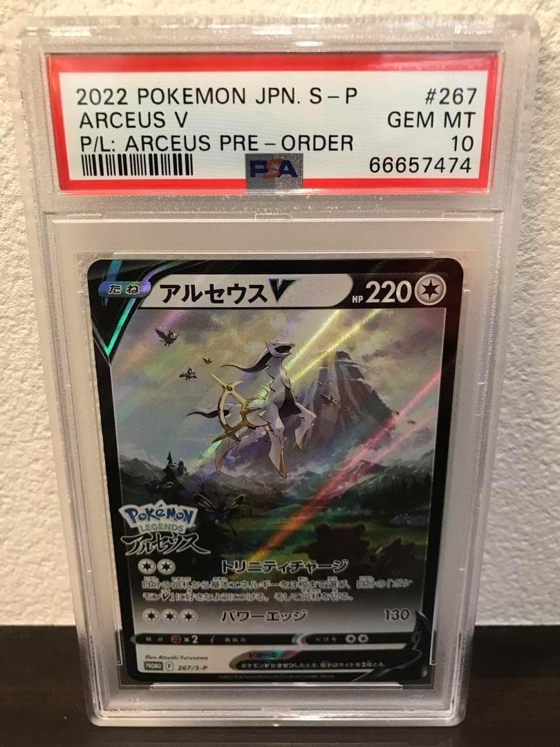 【PSA10】アルセウスV プロモ②