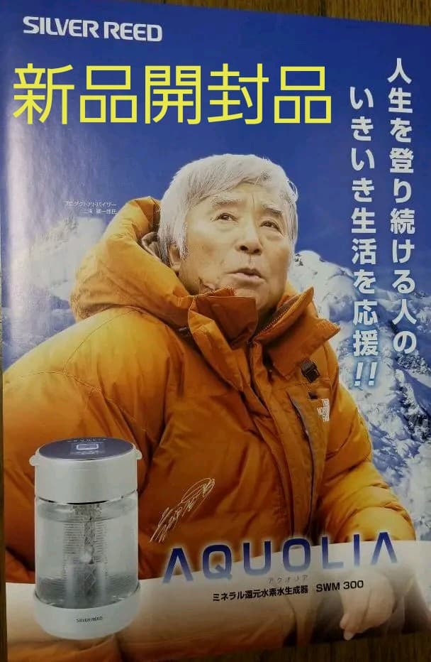 水素水生成器、アクオリア、ＳＷM300、卓上ポットタイプ、シルバー精工、水素水