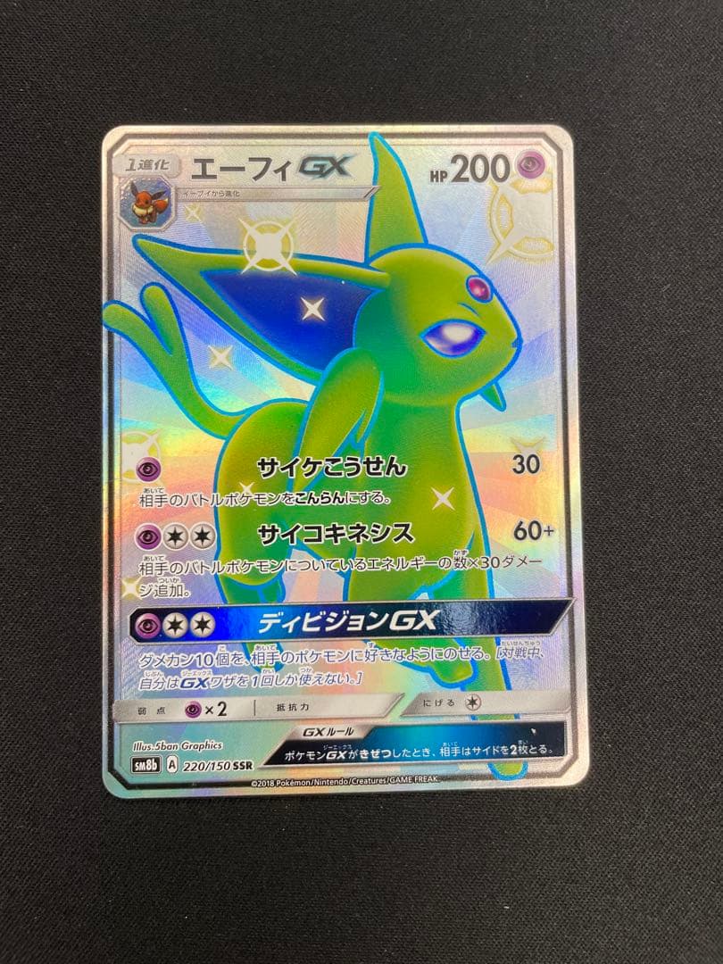 エーフィGX SSR ウルトラシャイニー