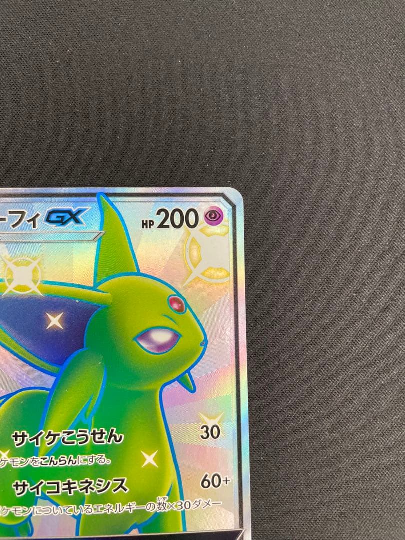 エーフィGX SSR ウルトラシャイニー