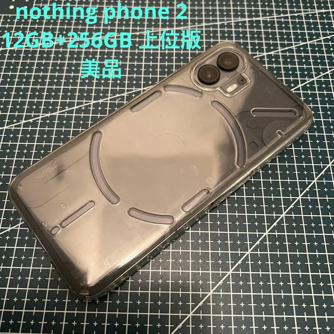美品　nothing phone 2 12GB+256GB 上位版