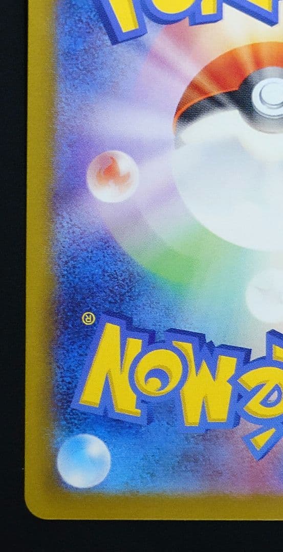 ピカチュウex sar sv8 超電ブレイカー