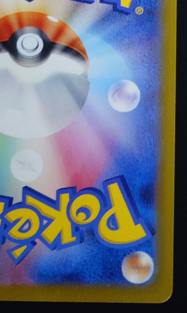 ピカチュウex sar sv8 超電ブレイカー