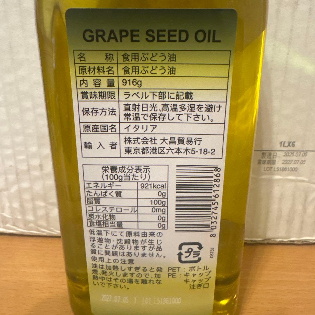 イタリア産グレープシードオイル 916g×6本セット