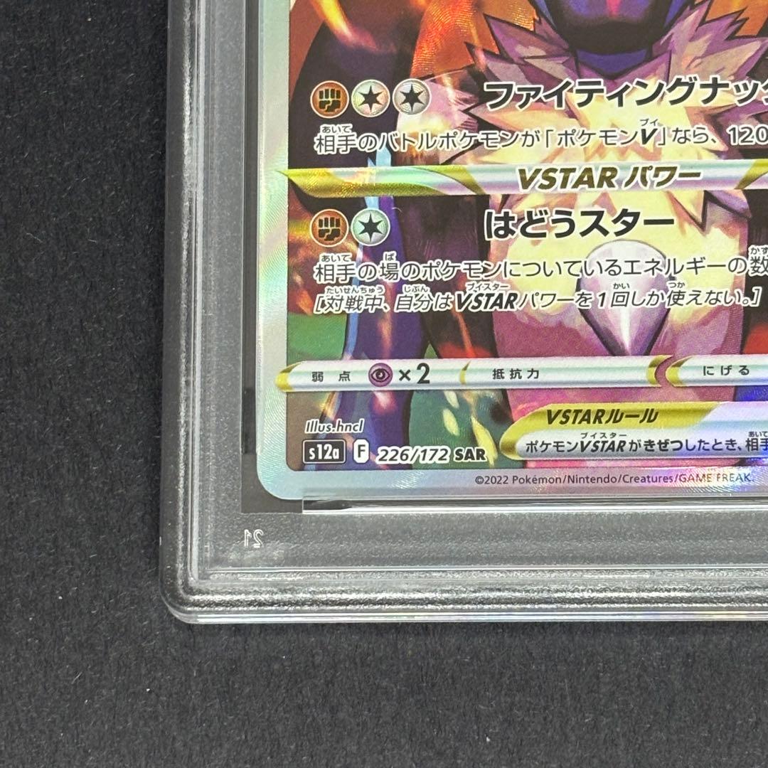 【PSA10】ルカリオVSTAR SAR S12a VSTARユニバース