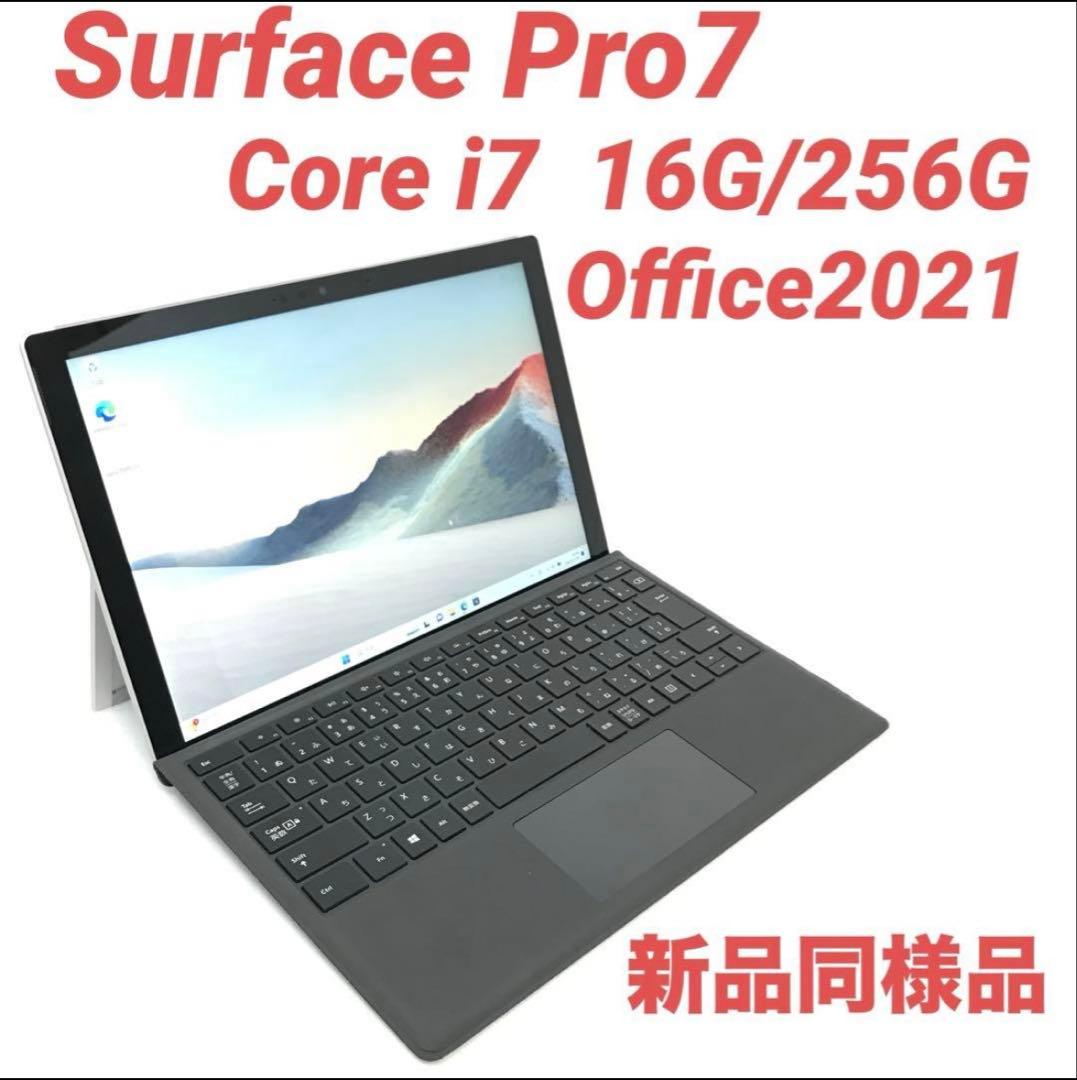 【準新品・最上位】Surface Pro7 i7 16G/256G Office
