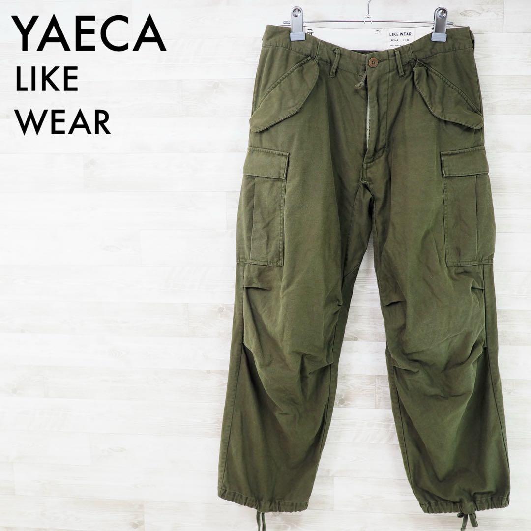 YAECA LIKE WEAR 16SS M-51フィールドパンツ-31/30