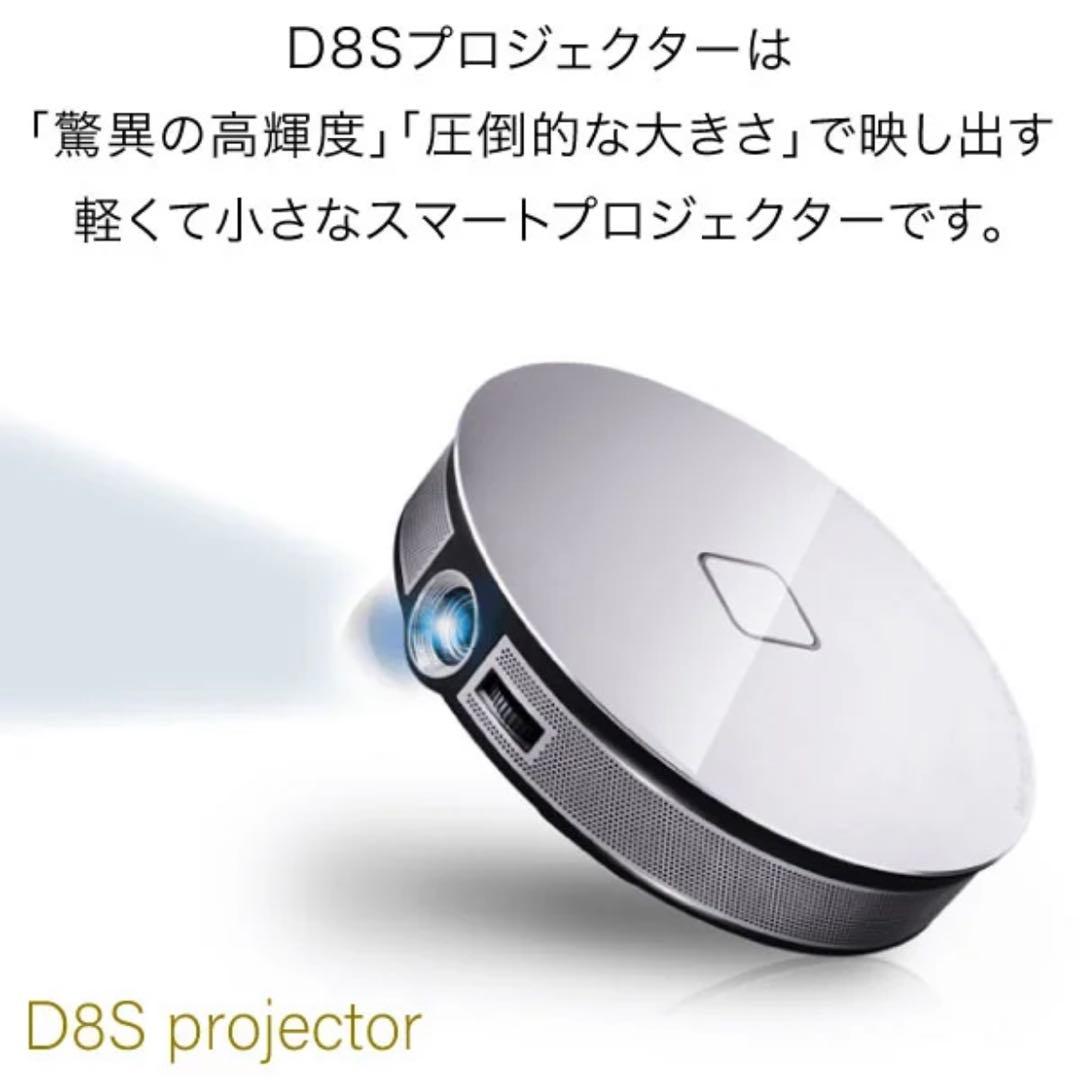 D8S プロジェクター 3500ルーメン 300インチ 小型 Makuake掲載