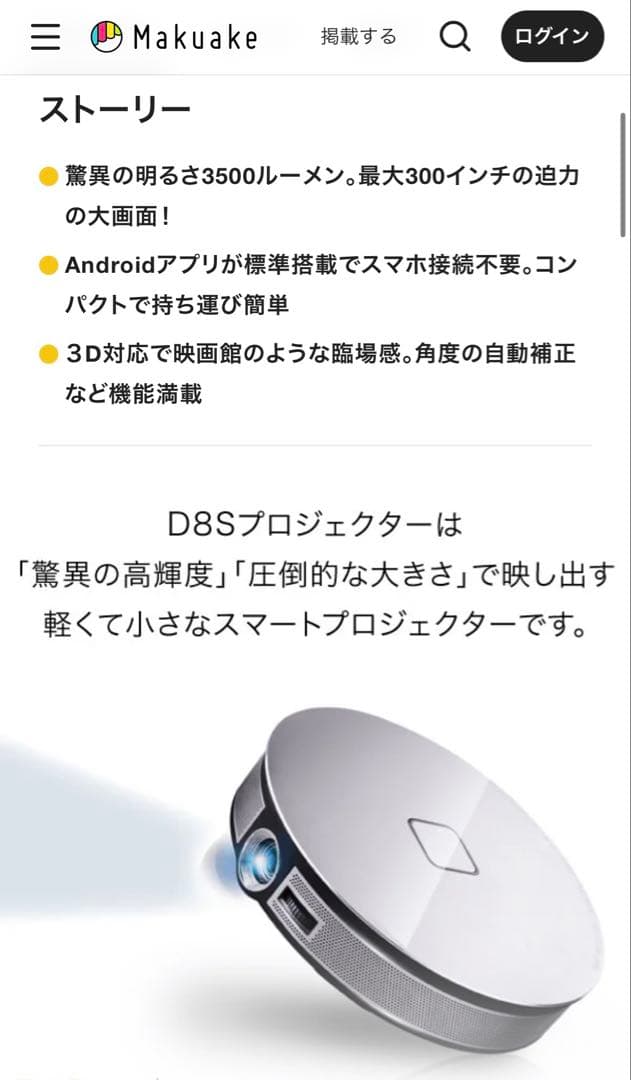 D8S プロジェクター 3500ルーメン 300インチ 小型 Makuake掲載
